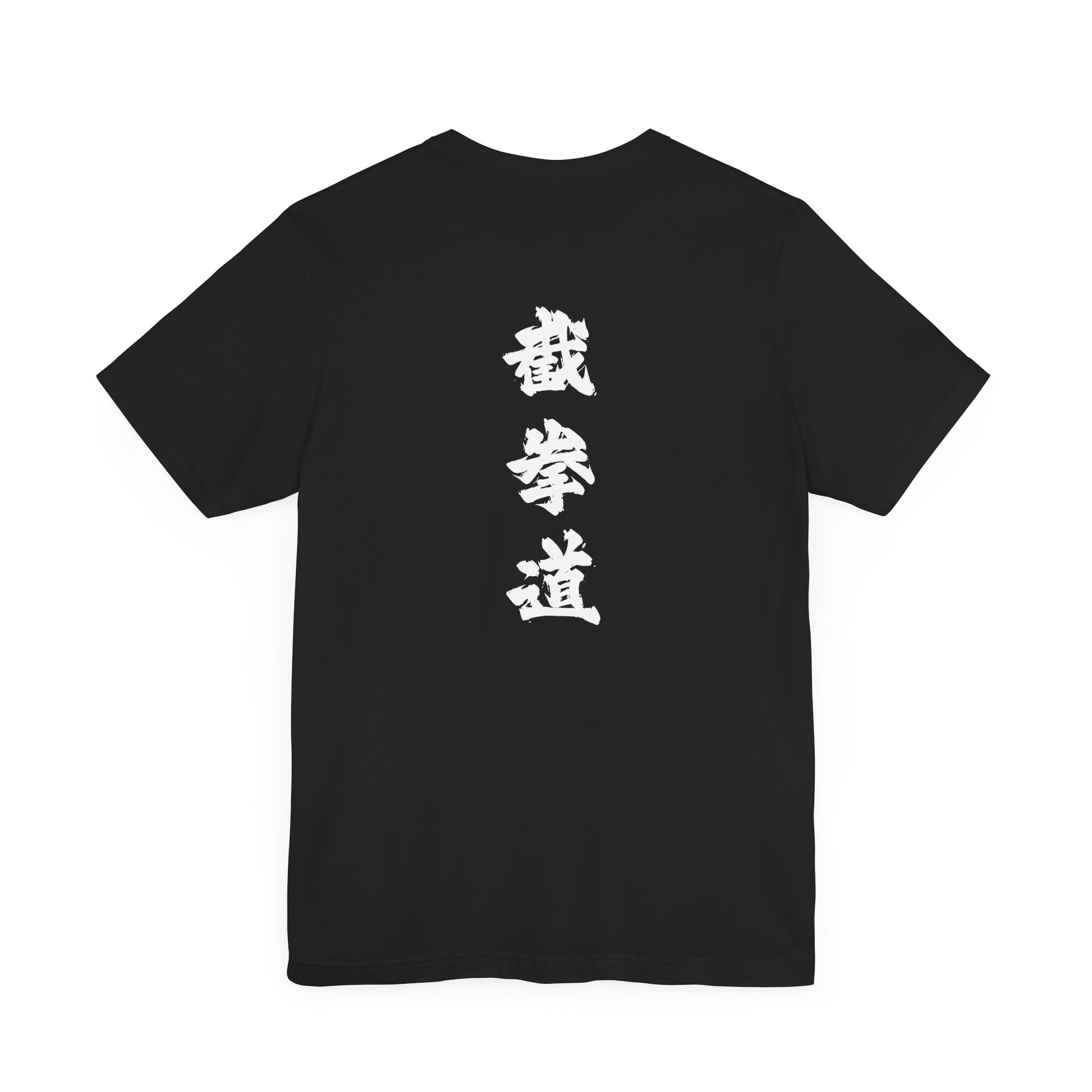 Back view of a black cotton t-shirt, with the Chinese characters for Jeet Kune printed vertically down the shirt.