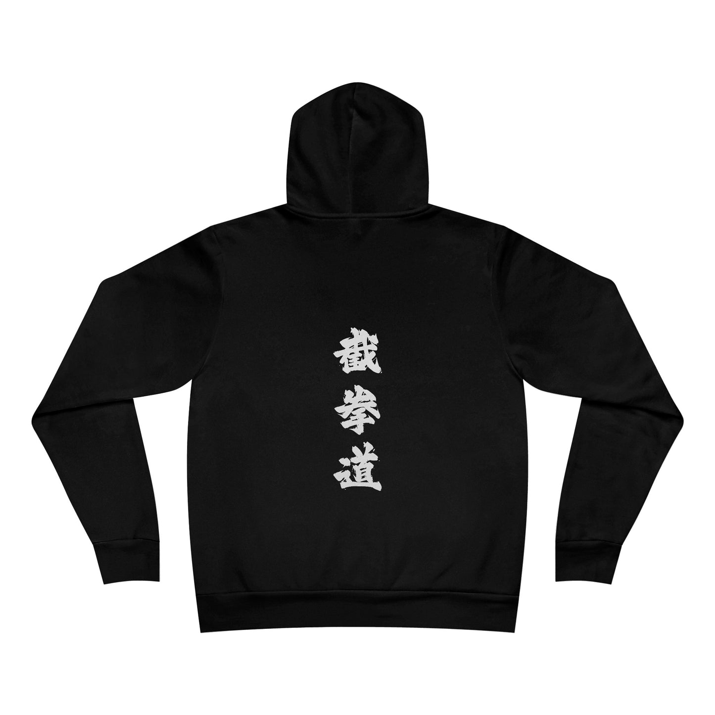 Back view of a black sponge fleece pullover hoodie, with the Chinese characters for Jeet Kune Do printed vertically down the middle.