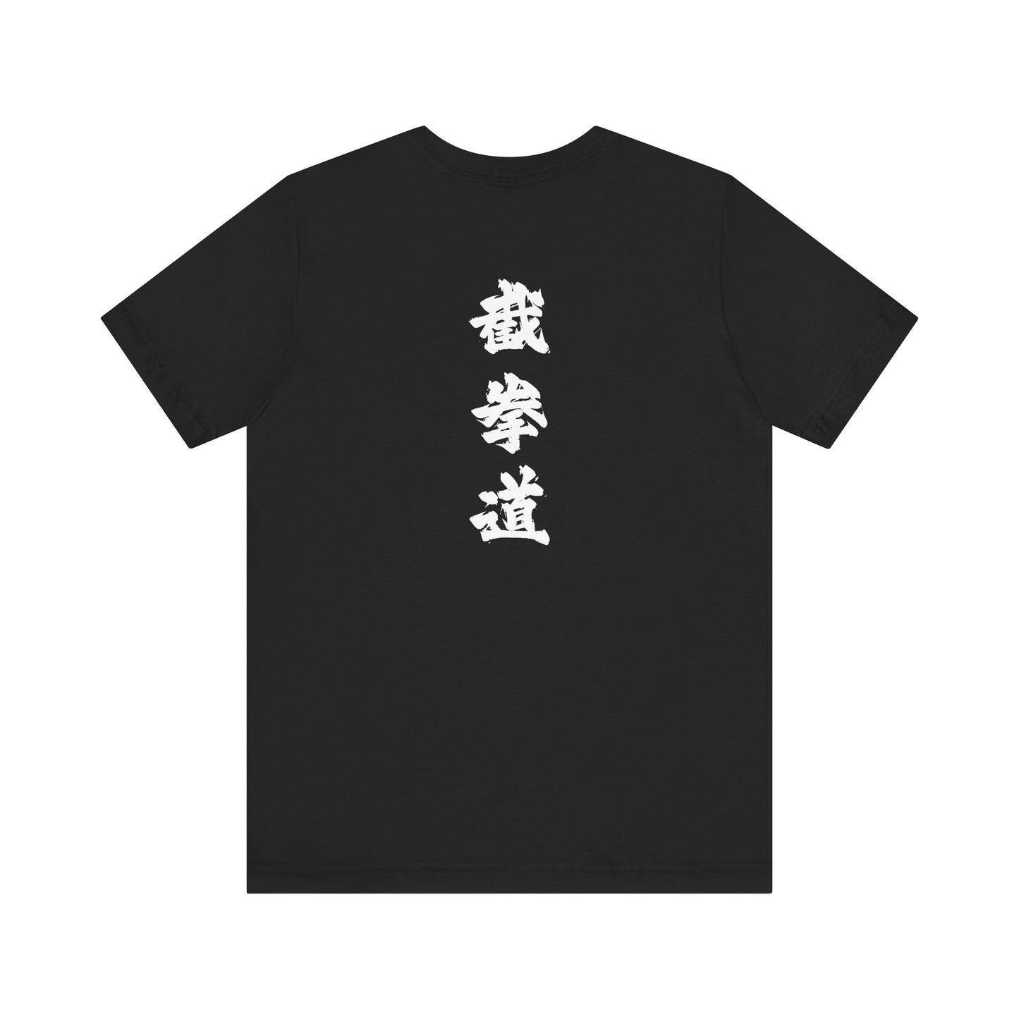 Back view of a black cotton t-shirt, with the Chinese characters for Jeet Kune Do printed vertically down the middle of the shirt.