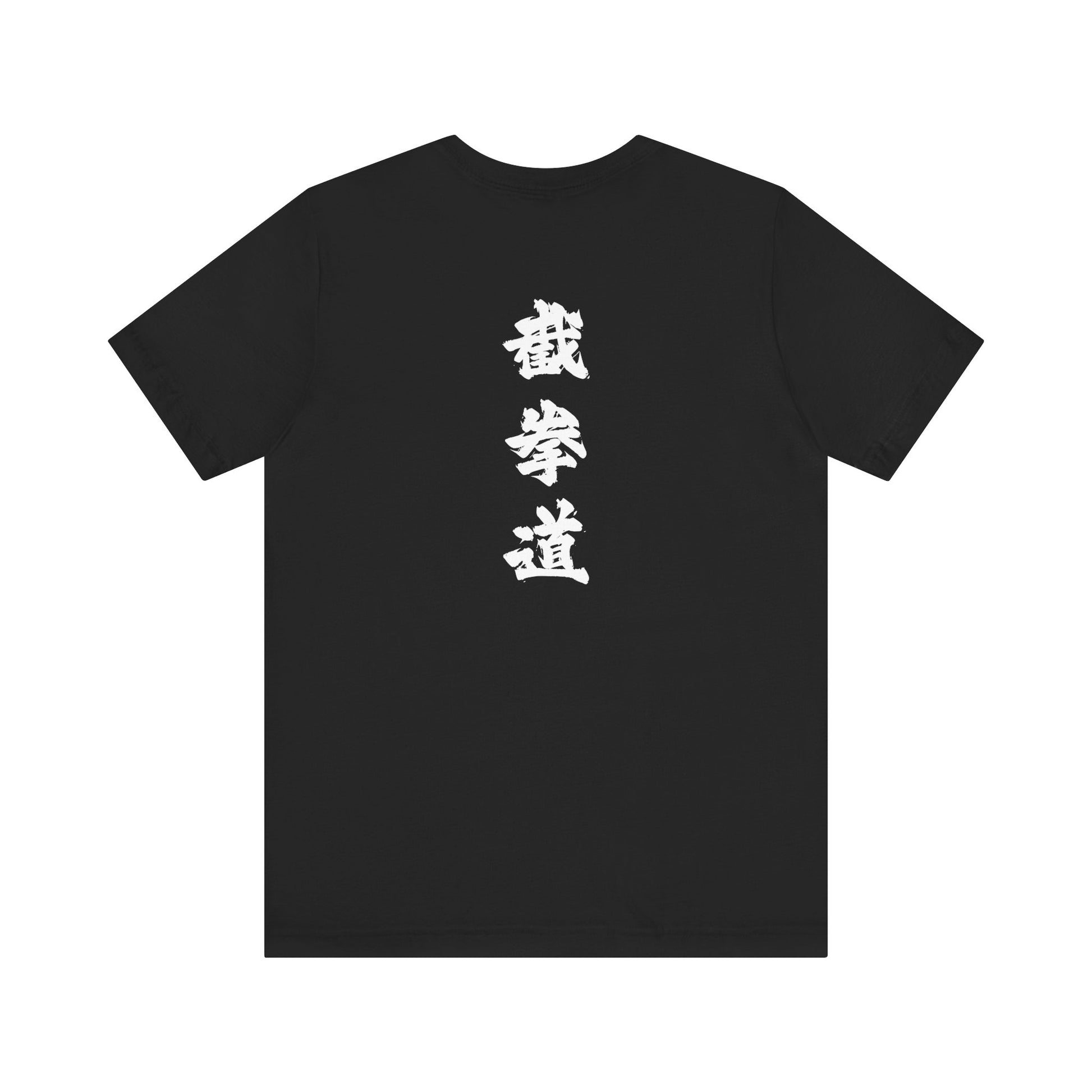 Back view of a black cotton t-shirt, with the Chinese characters for Jeet Kune Do printed vertically down the middle of the shirt.