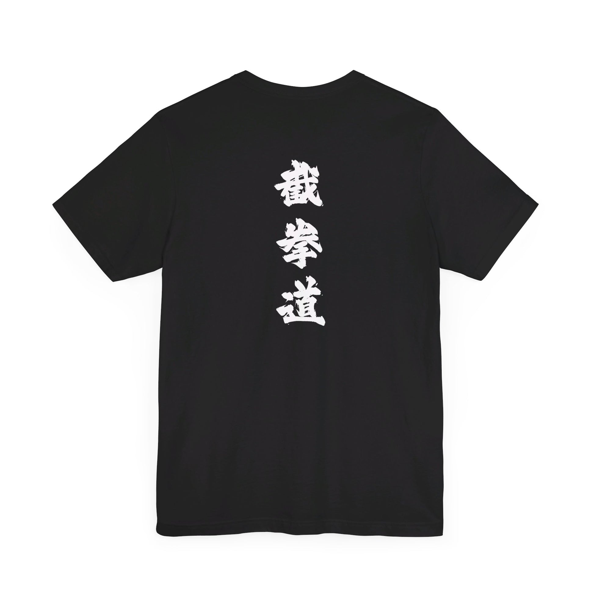 Alternate back view of a black cotton t-shirt, with the Chinese characters for Jeet Kune Do printed vertically down the middle of the shirt.