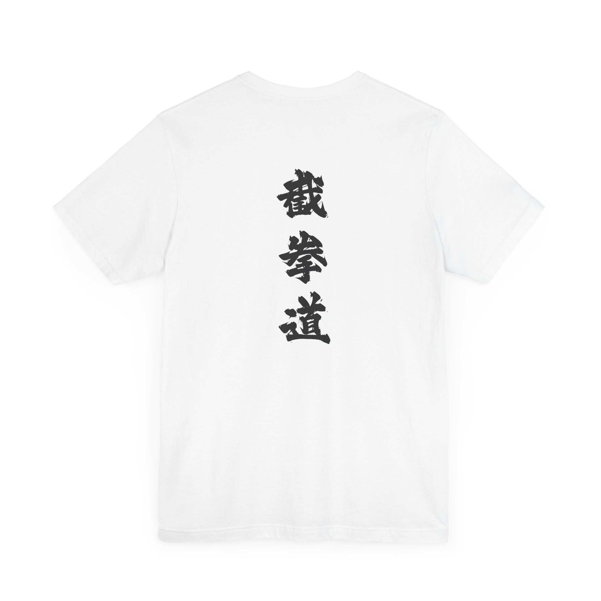 Back view of a white cotton t-shirt, with the Chinese characters for Jeet Kune printed vertically down the shirt.